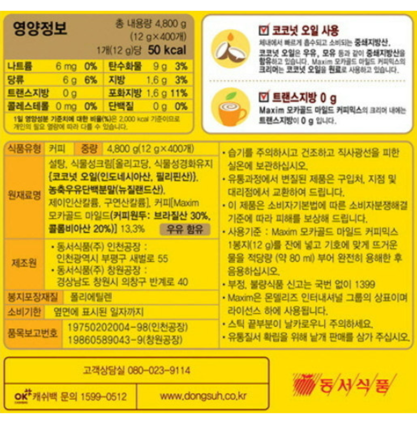 3_맥심 모카골드 마일드 커피믹스 스틱 400개입_상페.png