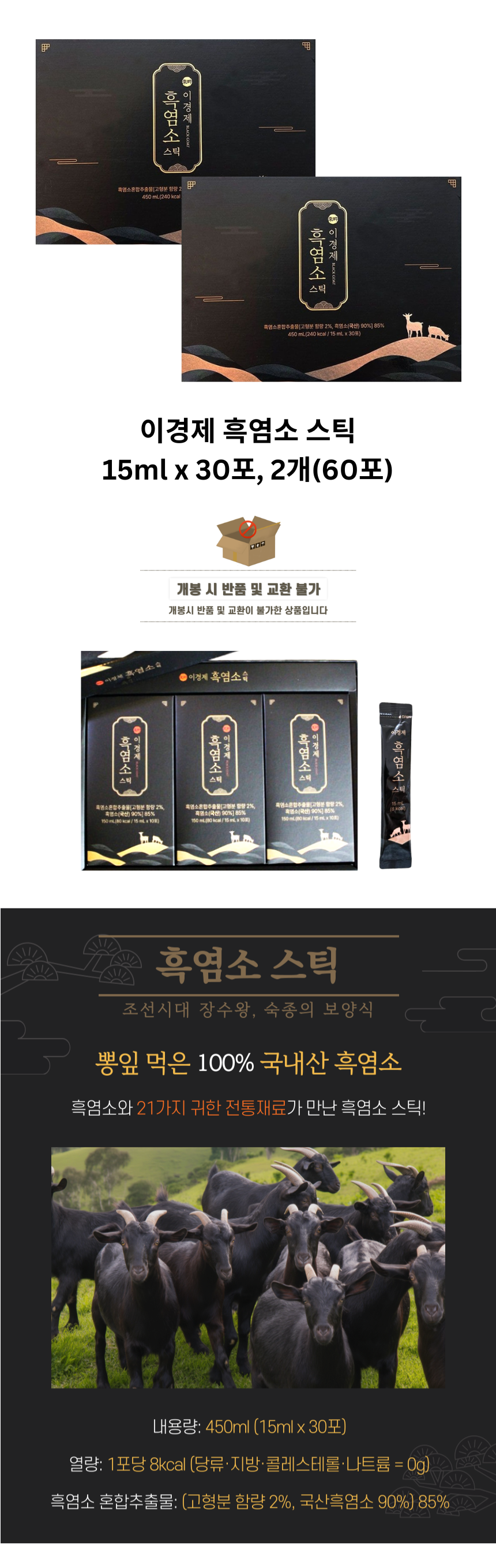 2개_이경제 흑염소 스틱 15ml x 30포_상페.png