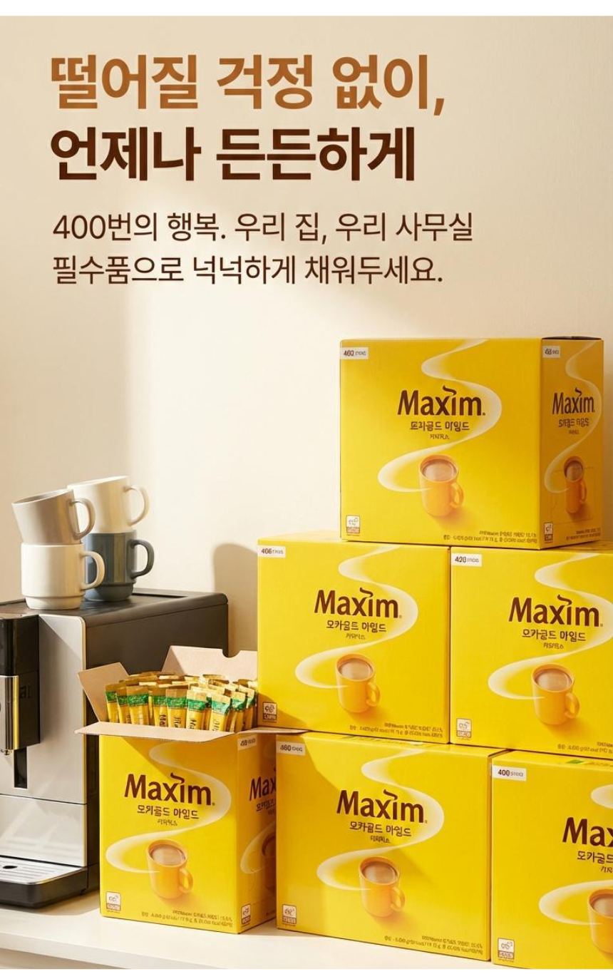 2_맥심 모카골드 마일드 커피믹스 스틱 400개입_상페.png