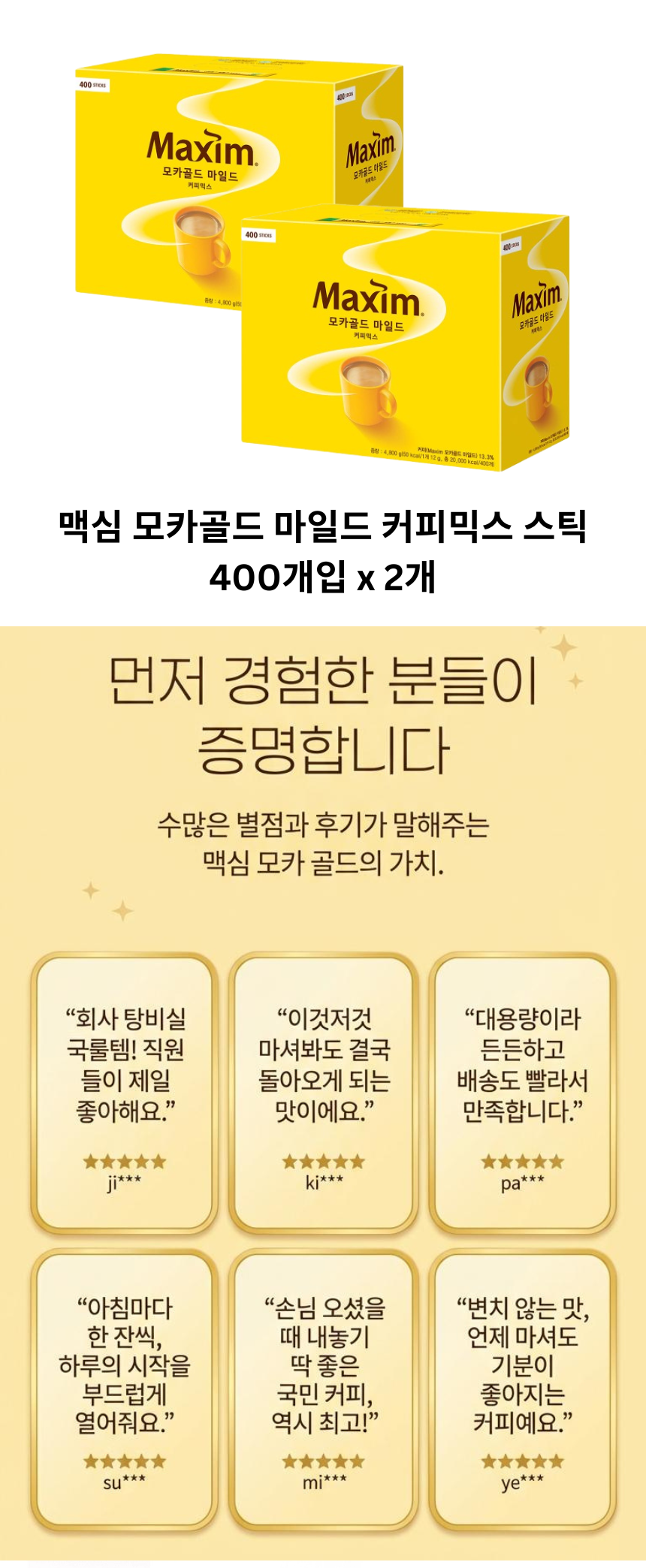 2개_맥심 모카골드 마일드 커피믹스 스틱 400개입_상페.png