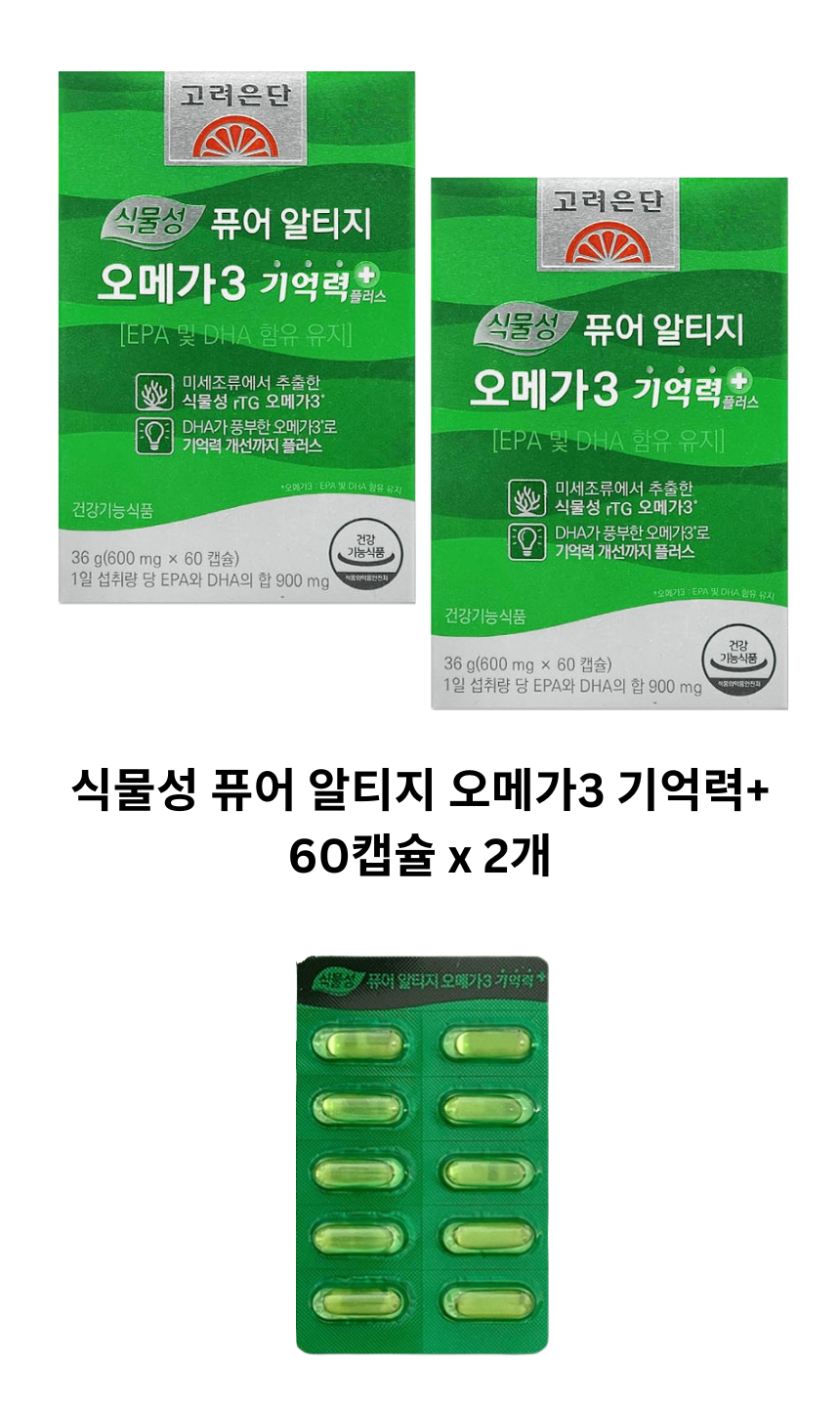 2개_고려은단 식물성 퓨어 알티지 오메가3 기억력+ 60캡슐_상페.png