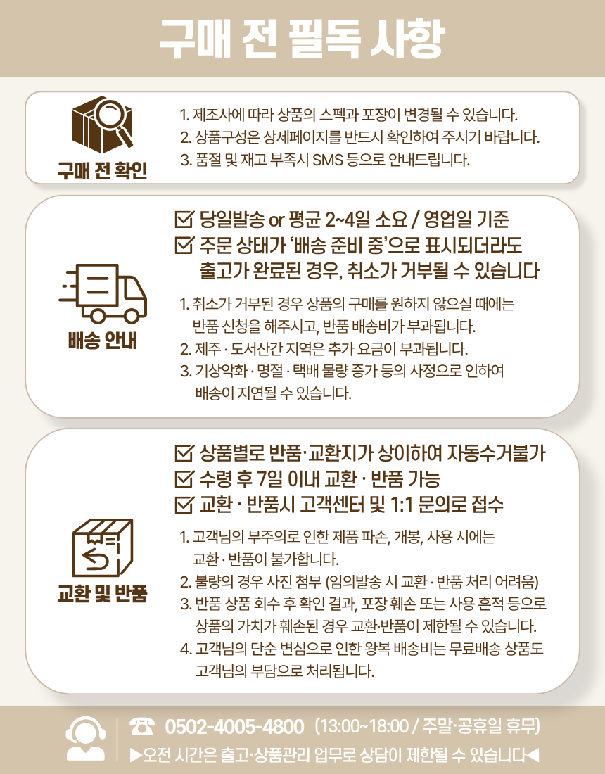 2_구매 전 필독사항.png