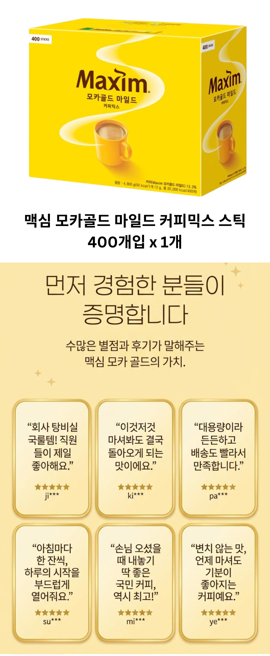 1개_맥심 모카골드 마일드 커피믹스 스틱 400개입_상페.png