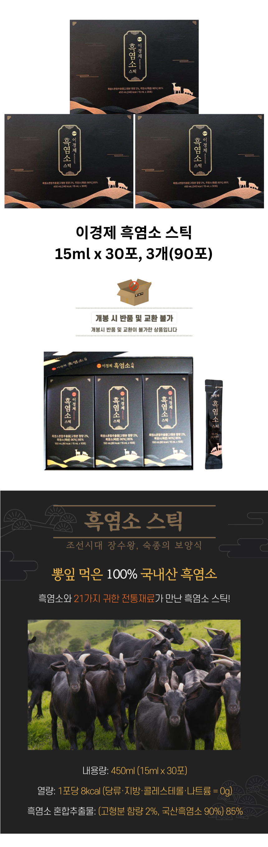 3개_이경제 흑염소 스틱 15ml x 30포_상페.png