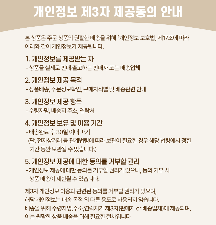 3_개인정보 제3자.png