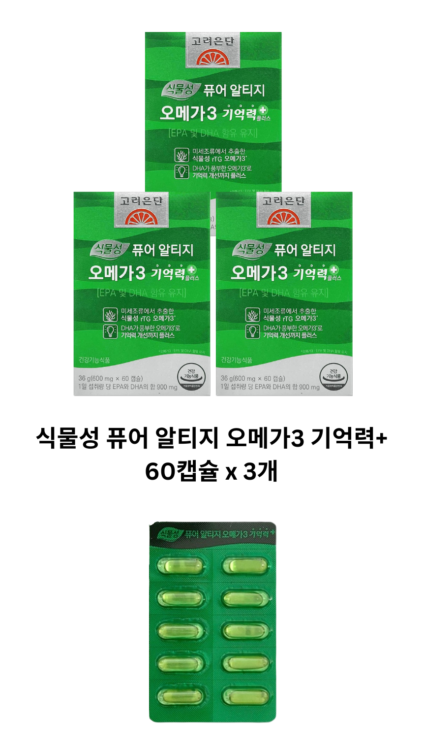 3개_고려은단 식물성 퓨어 알티지 오메가3 기억력+ 60캡슐_상페.png