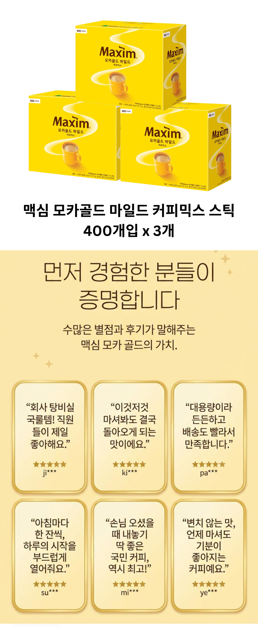 3개_맥심 모카골드 마일드 커피믹스 스틱 400개입_상페.png