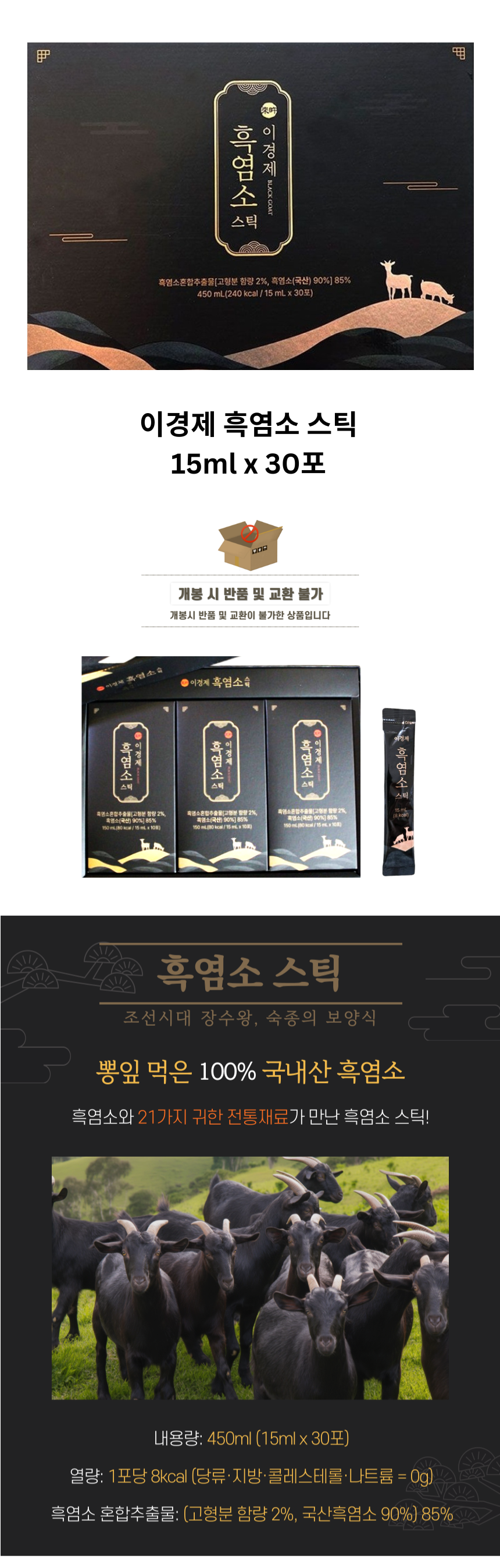 1개_이경제 흑염소 스틱 15ml x 30포_상페.png