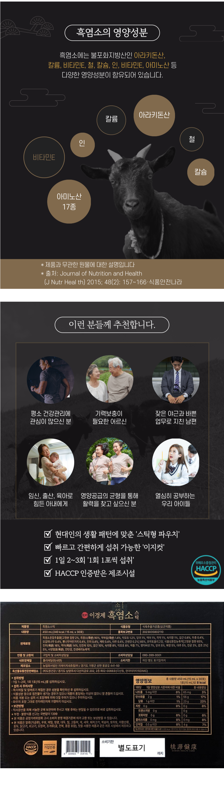 이경제 흑염소 스틱 15ml x 30포_상페.png